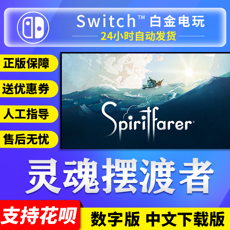 Ns Nintendo Switch Chinese Version Spirit: the Journey of the Soul Digital Download Version