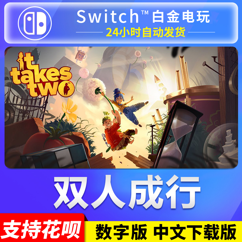 Ns Nintendo Switch Chinese Version It Takes Two Digital Version Download Code