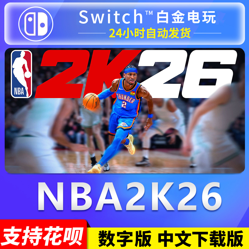 Ns Nintendo Switch Chinese Version Nba 2K26 Nba2K26 American Basketball Digital Download Version Ns Nintendo Switch Chinese Version Nba 2K26 Nba2K26 American Basketball Digital Download Version