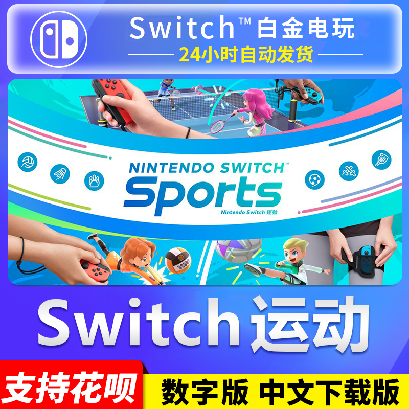 Ns Nintendo Switch Chinese Version Nintendo Switch Sports Digital Download Code