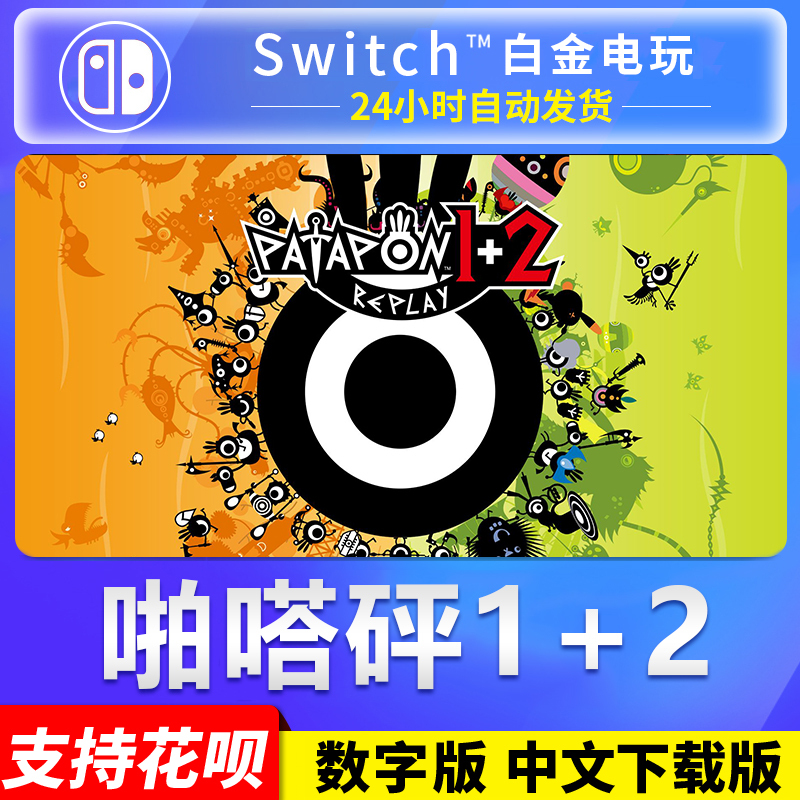 Ns Nintendo Switch Chinese Version Patapon 1+2 Patapon Replay Digital Version Download Code Ns Nintendo Switch Chinese Version Patapon 1+2 Patapon Replay Digital Version Download Code