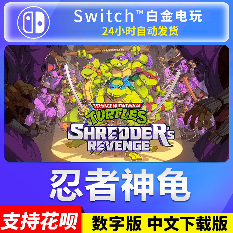 Ns Nintendo Switch Chinese Version Teenage Mutant Ninja Turtles: Shredder's Revenge Digital Version Download Code