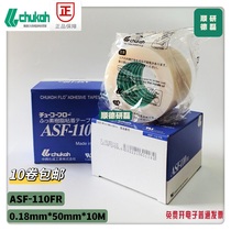 Original Japanese imported GHUKOH ZTE high temperature resistant tape ASF-110FR 0 18*13-300*10