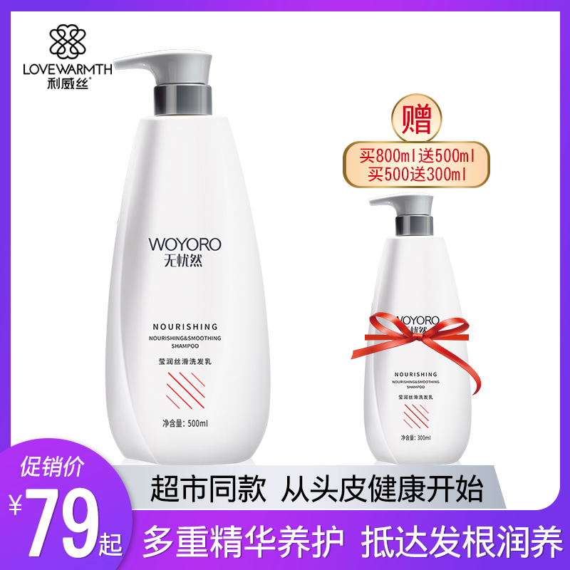 Liweisi no natural amino acid lustrous silky shampoo water men's and women's shampoo lasting fragrance shampoo