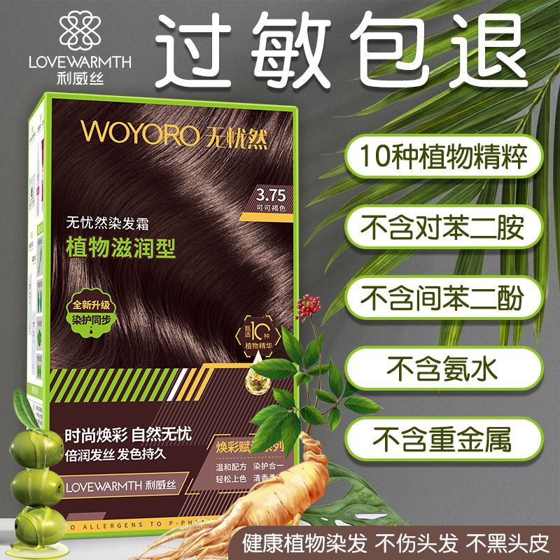 Levis hair dye is not easy to allergy plant solid color baked ointment to cover white hair anti-dye hair worry-free natural