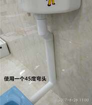 Toilet squatting toilet flush tank 45 degrees lower drain pipe adapter elbow against the wall into the wall to move displacement 50 pipe fittings