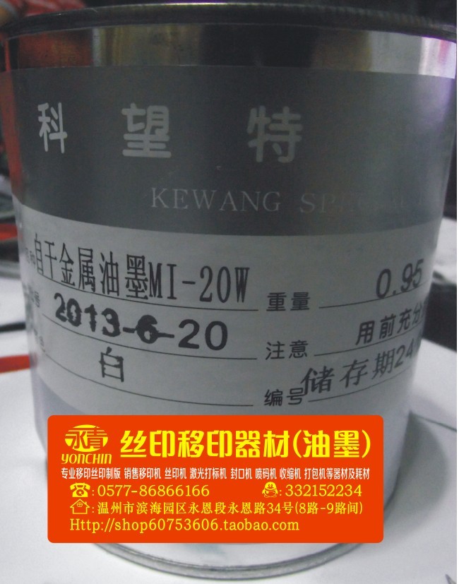 Kobang MI - 20W white special self - dry metal (aluminum iron) glass ink - suitable for printing machine handprint