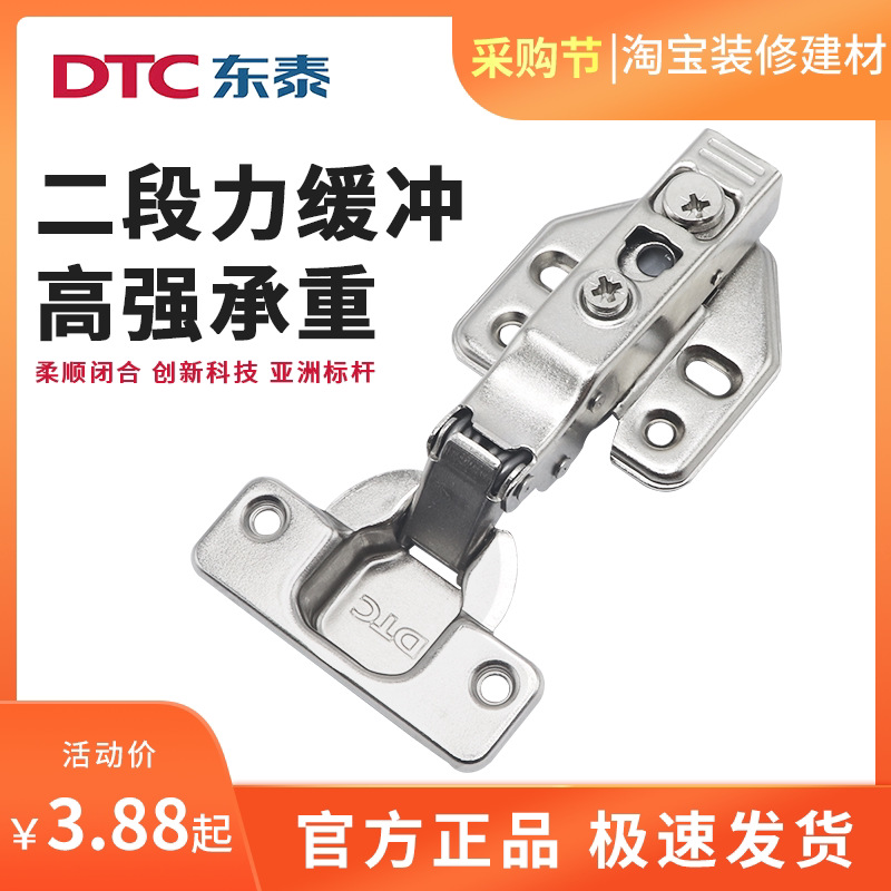 DTC Dongtai wardrobe integral cabinet door damping hydraulic buffer two-stage force hinged door hinged drawer detachable full cover