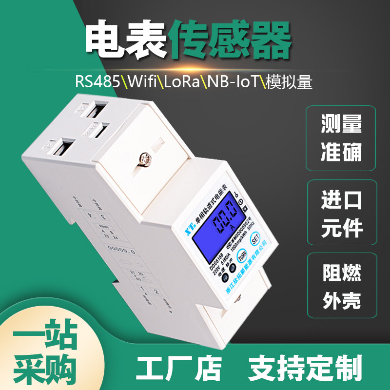 Multifunctional intelligent electric meter liquid crystal screen high precision optical pulse straight reading remote meter reading LoRa single-phase three-phase 4G