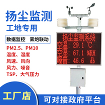 Construction site dust monitoring system PM2 5PM10 noise wind speed direction GPRS networking 212 protocol manufacturer