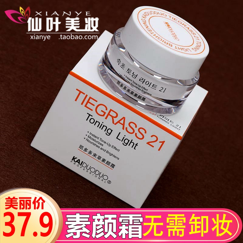 Kaiduo Shuochao makeup cream Lazy cream Nude makeup concealer Long-lasting moisturizing moisturizing bb male and female students Korea