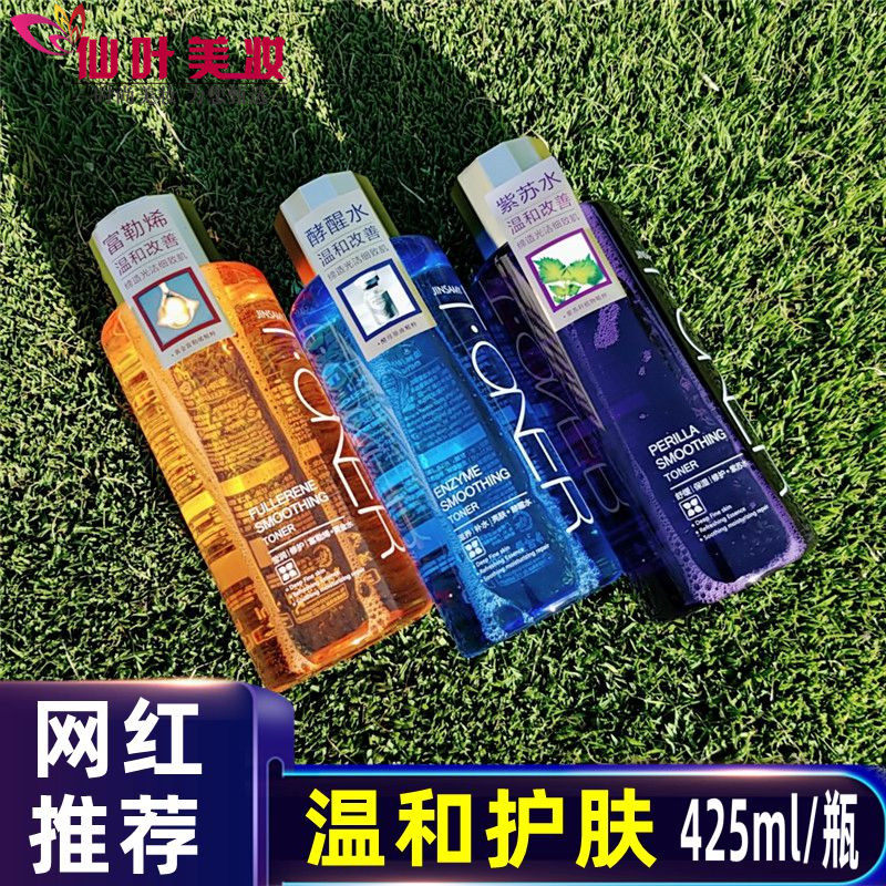 Jing Shangmei Perilla enzyme wake-up water moisturizing moisturizing shrink pores makeup special toner for pregnant women available for women