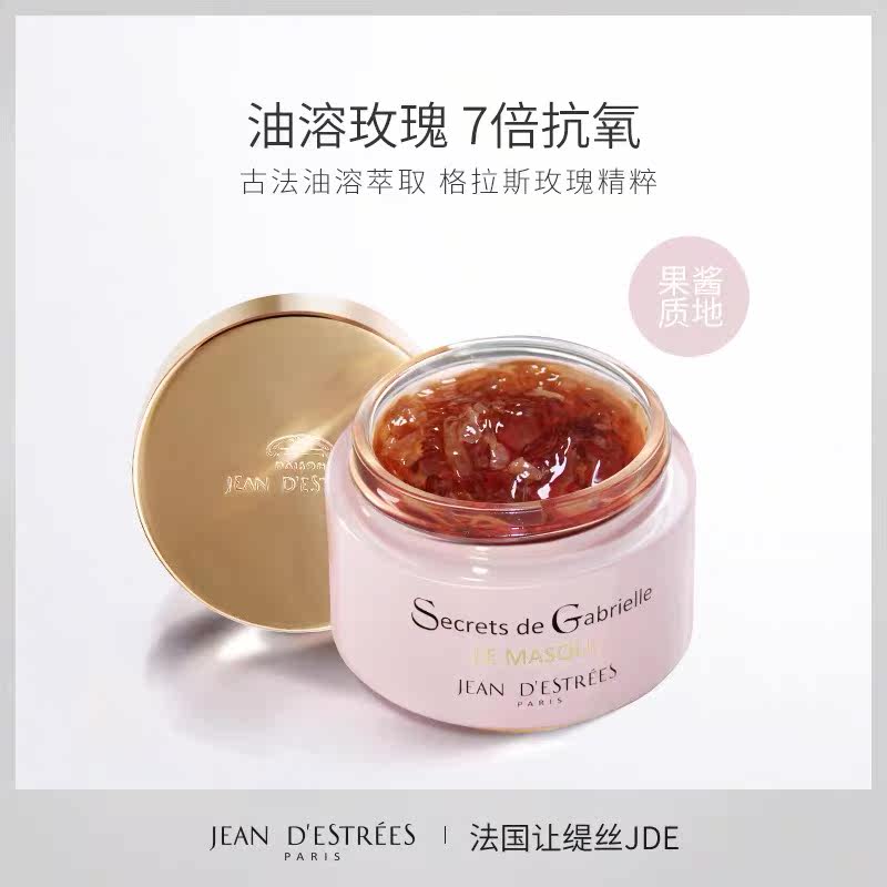 France let Tisi JDE rose mask antioxidant brightening moisturizing moisturizing smear jam mask first aid before makeup