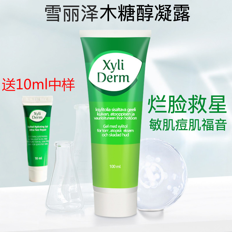 Finland's Xyliderm Shelitz Xylitol Repair Gel Repair After Sun Repair Calm Soothing Moisturizing Moisturizing Acne