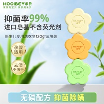 HOOLBEY baby laundry soap special soap soap antibacterial remove mites mild cleansing and fragrance