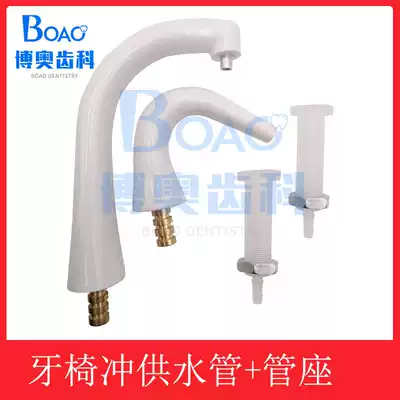 Dental chair spittoon fittings Flushing pipe water supply pipe mouthwash water outlet pipe with socket dental material dental accessories
