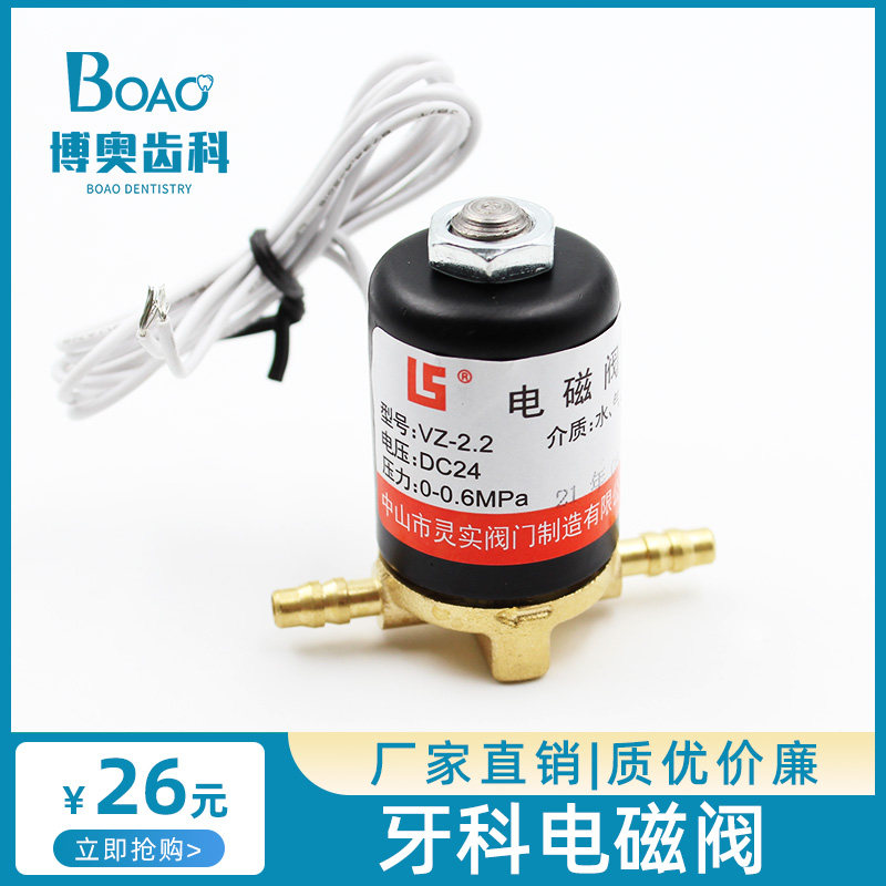 Dental material Oral material dental chair integrated dental machine DC24V solenoid valve spitting water supply solenoid valve accessories-Taobao