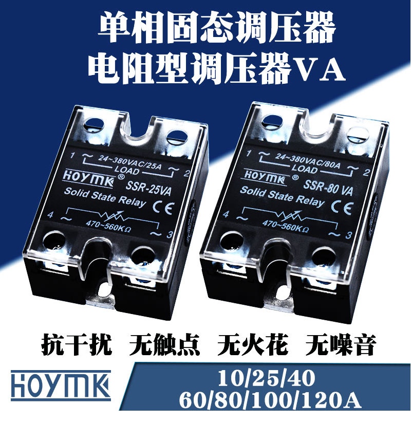 HOYMK Yangming single-phase solid voltage regulator SSR-10 25 40 60 80100 A resistance type pressure regulator VA-Taobao