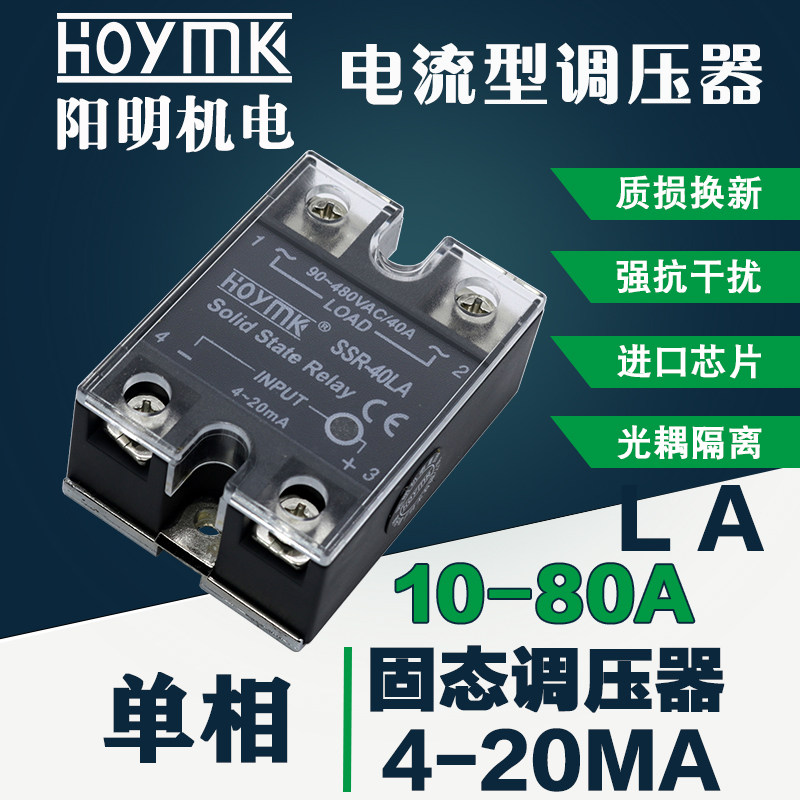HOYMK Yangming Single-phase Solid State 10 10 25 40 60 60 80100 A LA Current Solid State Pressure Regulators