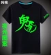Trolling dance Áo thun nam tay ngắn cotton dạ quang mô hình huỳnh quang quần áo DIY tùy chỉnh ma nhảy hip-hop áo thun có cổ nam