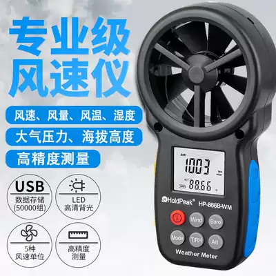 Huapu anemometer Handheld high precision anemometer anemometer air volume tester cup type wind speed measuring instrument