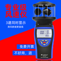 Huap Anemometer Handheld High Precision Digital Pipe Wind Speed Measuring Instrument Three Cups Wind Speed Gauge Wind Power Wind Meter