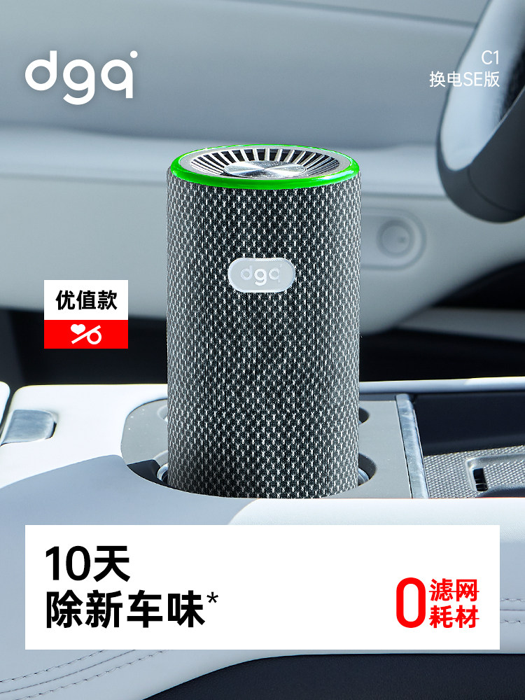 Dgq Car Air Purifier for Eliminating Odors and Removing Formaldehyde in the Car, Specifically for Removing Smoke Odor