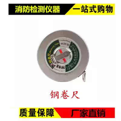 Steel tape measure 30 m tape measure fire inspection-GA1157 Fire Protection Technical Service maintenance inspection equipment tools