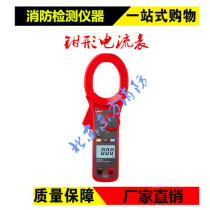 Clamp ammeter true effective value clamp ammeter fire detection special equipment and tools