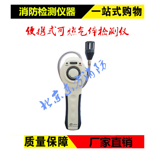 Combustible gas detector Portable combustible gas tester Fire detection equipment equipment tools