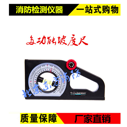 Multi-function slope measuring instrument Measuring ruler Fire detection special instrument equipment Tool testing equipment
