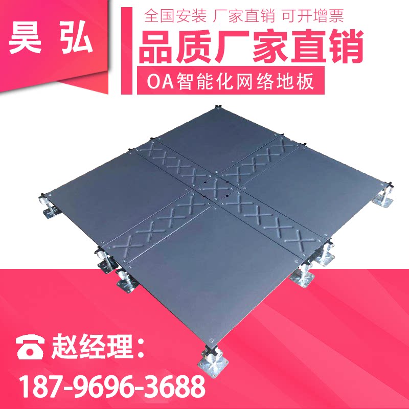 OA Internet Floor Office Office Overhead Full Steel Ceramic Floor Antistatic PVC Room Monitoring Room Floor