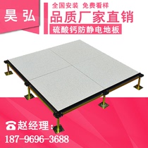 Factory direct sales wooden core anti-static floor Wooden base anti-static floor room floor 600*600 including accessories