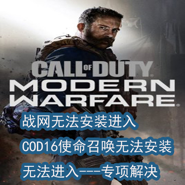 Blizzard can't install tiebreaker cod16 can't install cod16 tiebreaker flashback no button