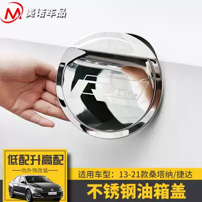 Suitable for 13-21 new Santana Jetta VA3 fuel tank cap modified decoration stainless steel tank patch