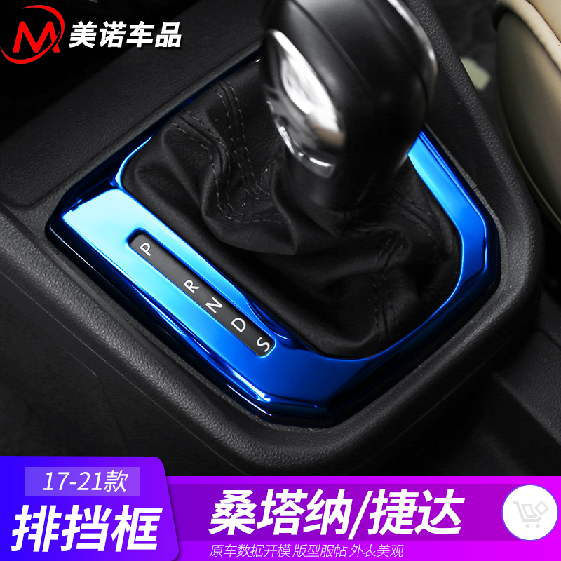 Suitable for the Fox 17-21 New JettaSantana Lined Decoration Frame Interior Retrofit Bright Strips sequin sequin