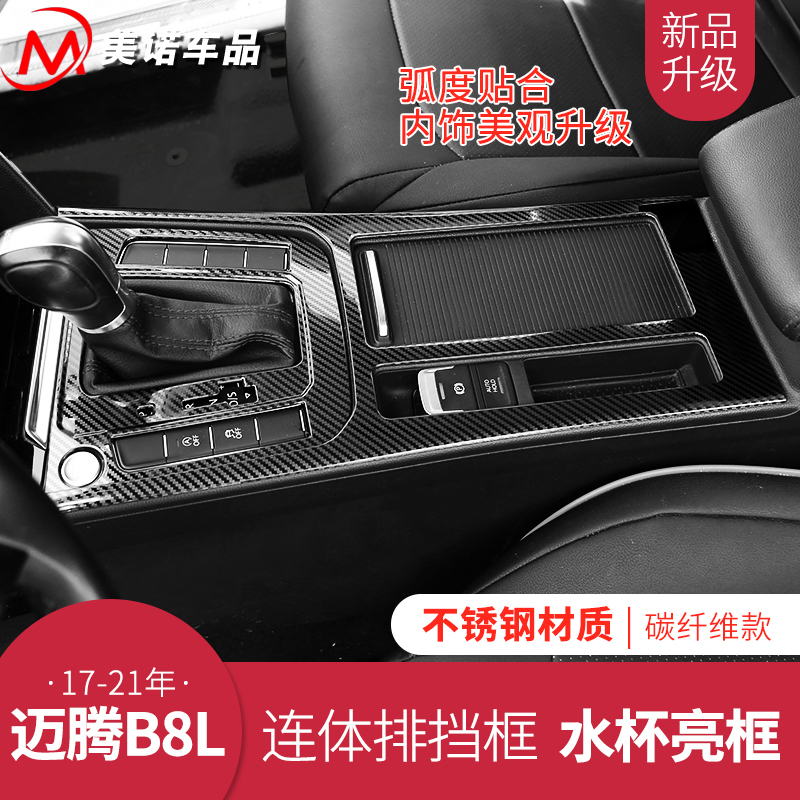Suitable for 17 - 21 new Mei Teng glass frame panel frame b8L water cup interior modification