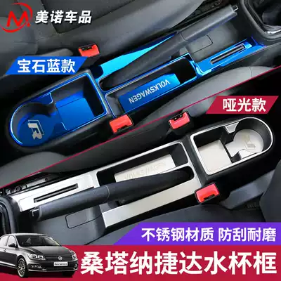 Suitable for 13-16 new JettaSantana hand brake water Cup frame decorative sequin Jetta VA3 interior modified bright strip