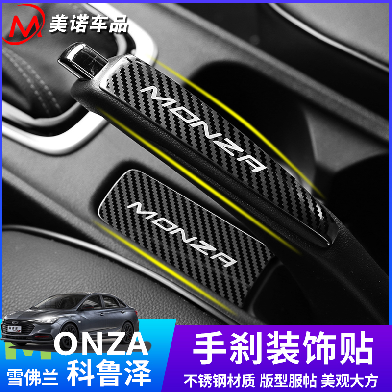 Suitable for 19-20 Corruzzese hand brake Decorative Sequins Cruzells Trim retrofit and retrofit sequins