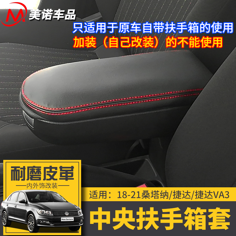 Suitable for FOSS Santana Jetta VA3 central armrest case VS5 VS7 hand case protection leather case modification