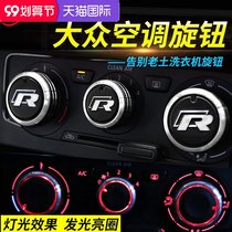 Suitable for Volkswagen Santana Lanyan Rui Bora Jetta air conditioning knob switch interior modification decoration Daquan