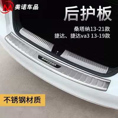 Suitable for 13-21 new Santana Jetta Xinrui Steng interior and exterior rear guard plate Jetta VA3 trunk trim strip