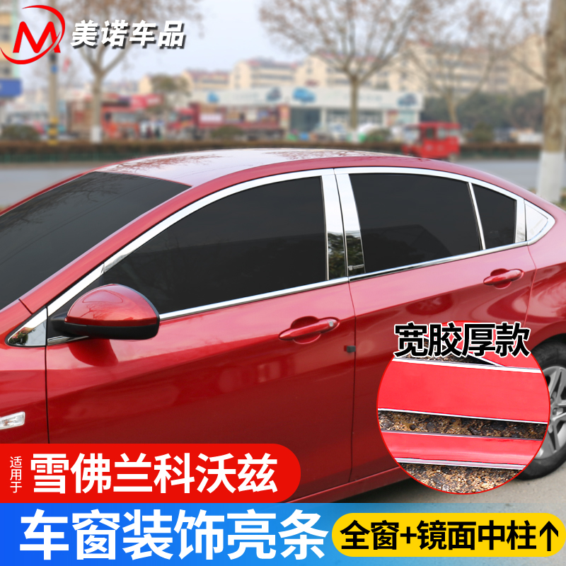 Applicable Chevrolokoz window decorated with stainless steel doors Exterior Decoration Retrofit Coruze Windows Accessories