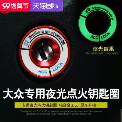 Suitable for Fuss 13-21 new Santana Jetta Xinrui Lavida luminous ignition key ring switch decoration