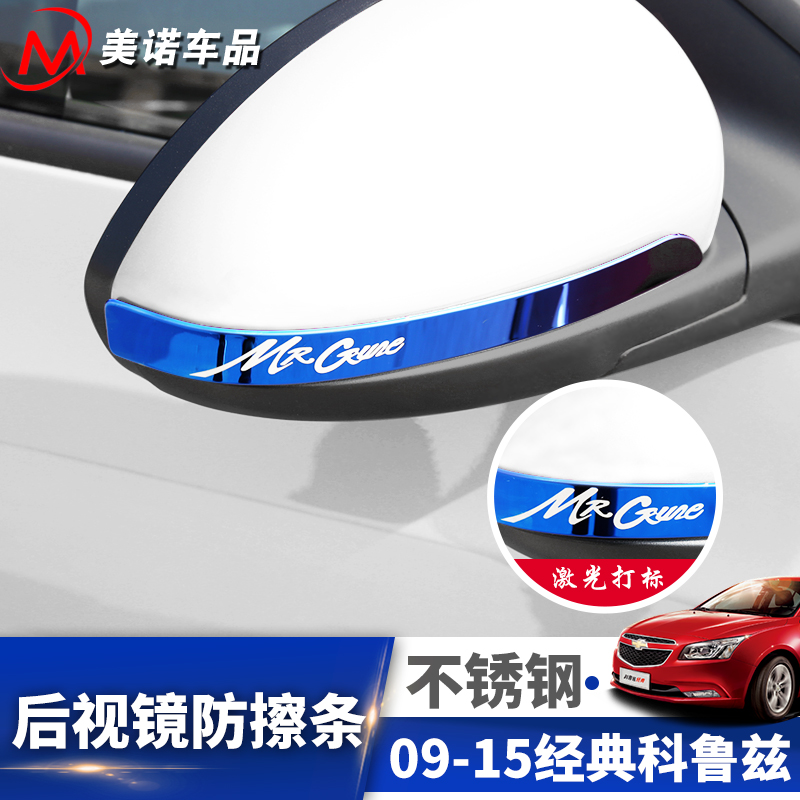 Dedicated to 09-15 Classic Coruz rear mirror Anti-bumper strip special reflecting mirror anti-polished sequin stainless steel sticker