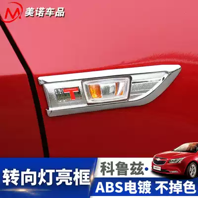 Dedicated to 09-18 Cruze steering light bright frame modification fender steering side light frame body decoration patch
