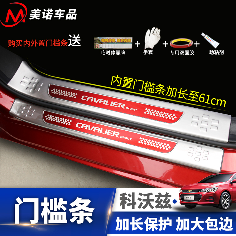 Special Chevrolet Kozkoz threshold bar Greeting Pedal Retrofit stainless steel inside and outside Carbon Fiber Leather Sequins