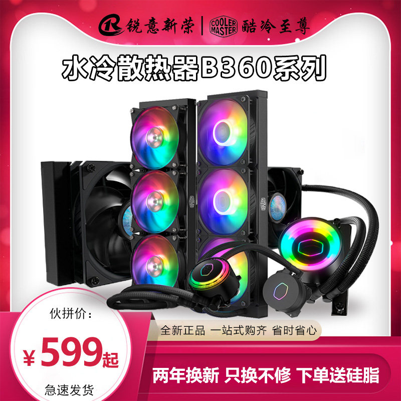 Cool Supreme Ice God B360G360RGB Sea Magic 360TR4 Computer Host All Water Cooling Fan I5