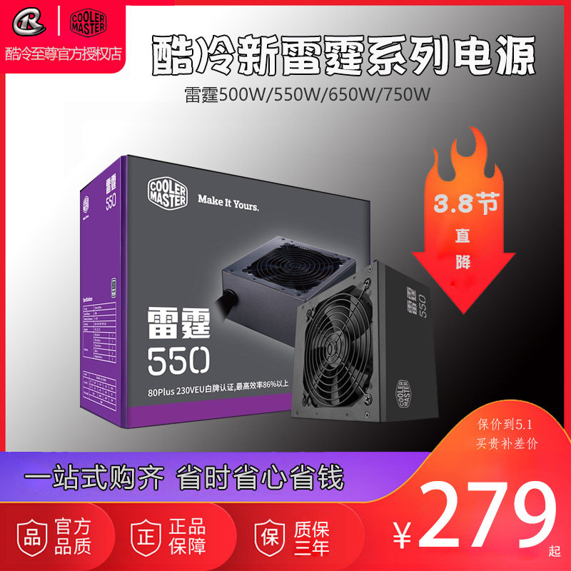 Cool Cold To Revered Thunder 2 rated 500W Computer power table PCs 600W Host shell 550W650W Bronze 700