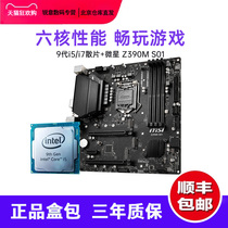  MSI MSI z390m b360m motherboard CPU set Desktop computer game motherboard set 1151 pins